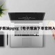 电子烟油pgvg（电子烟油下单官网入口）