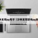 少林足球pg电子（少林足球游戏pg巨奖）