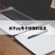 关于pg电子瑜伽的信息