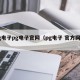 pg电子pg电子官网（pg电子 官方网站）
